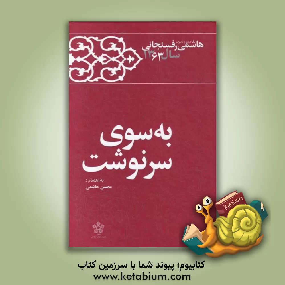 کتاب به سوی سرنوشت اثر قادر باستانی