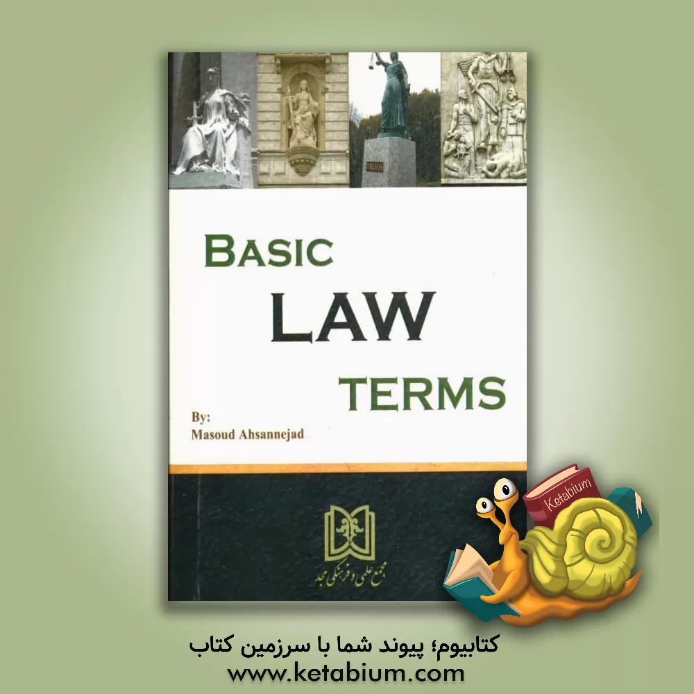 کتاب اصطلاحات اساسی حقوق اثر مسعود احسن‌نژادمیاندوآب