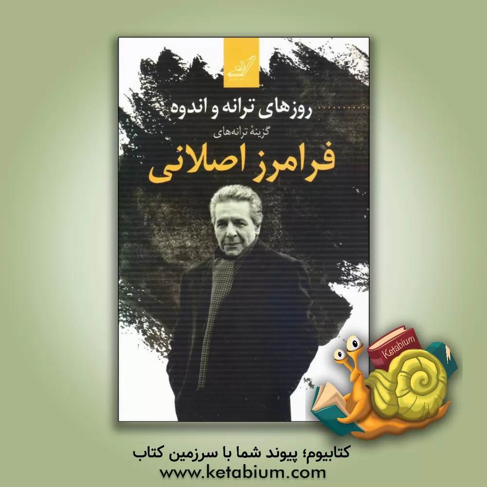 کتاب قصه های دایناسور کوچولو اثر هانس ویلهلم