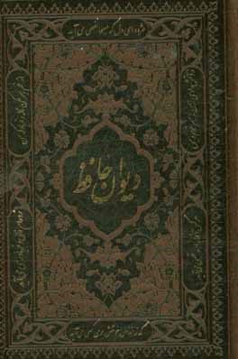 کتاب دیوان حافظ فارسی - انگیسی اثر شمس‌الدین‌محمد حافظ