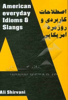 کتاب اصطلاحات کاربردی و روزمره آمریکایی = American everyday idioms and slangs اثر علی شیروانی