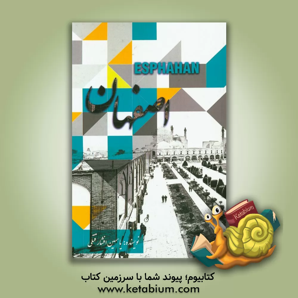 کتاب اصفهان اثر یاسمین افشارقتلی
