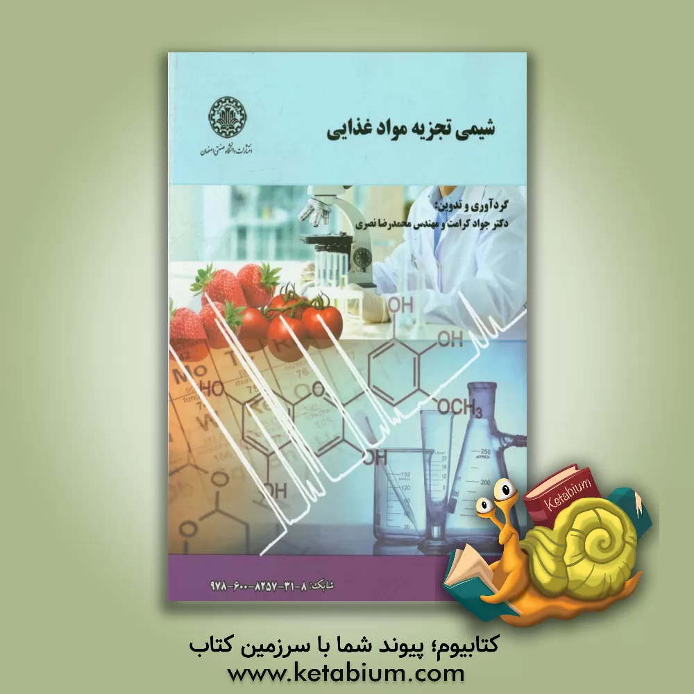 کتاب شیمی تجزیه مواد غذایی اثر محبوبه شمس