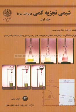 کتاب شیمی تجزیه کمی اثر دانیل‌ هریس