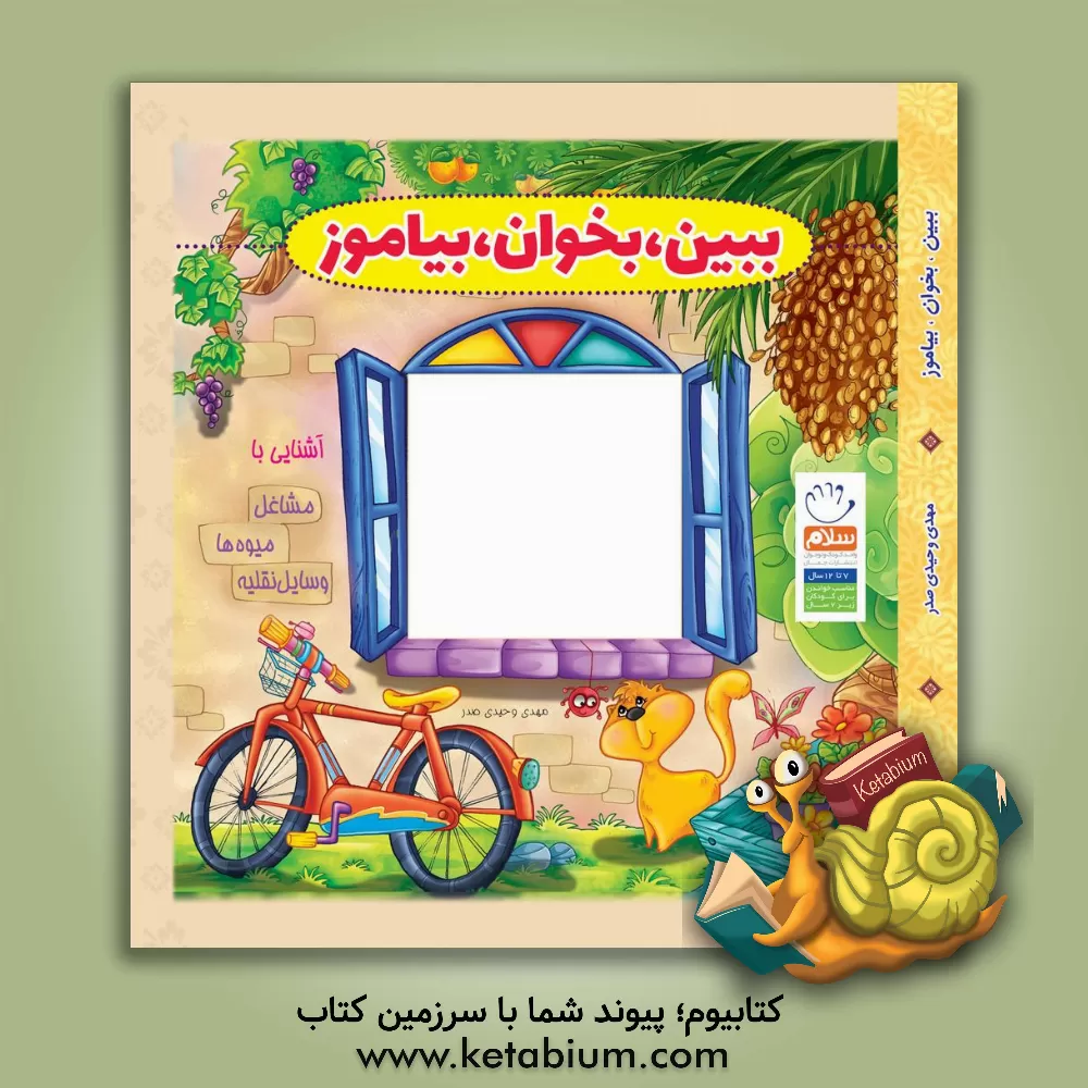 کتاب کار، کوشش، شادی اثر مهدی وحیدی‌صدر