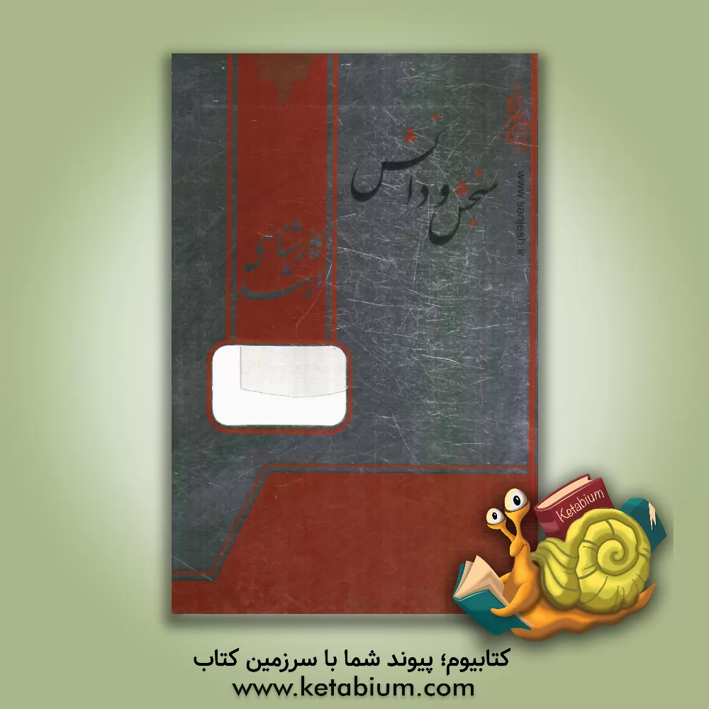 کتاب اصلاح نباتات اثر مریم رودباری