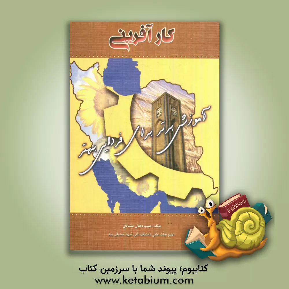 کتاب کارآفرینی اثر حبیب دهقان‌منشادی