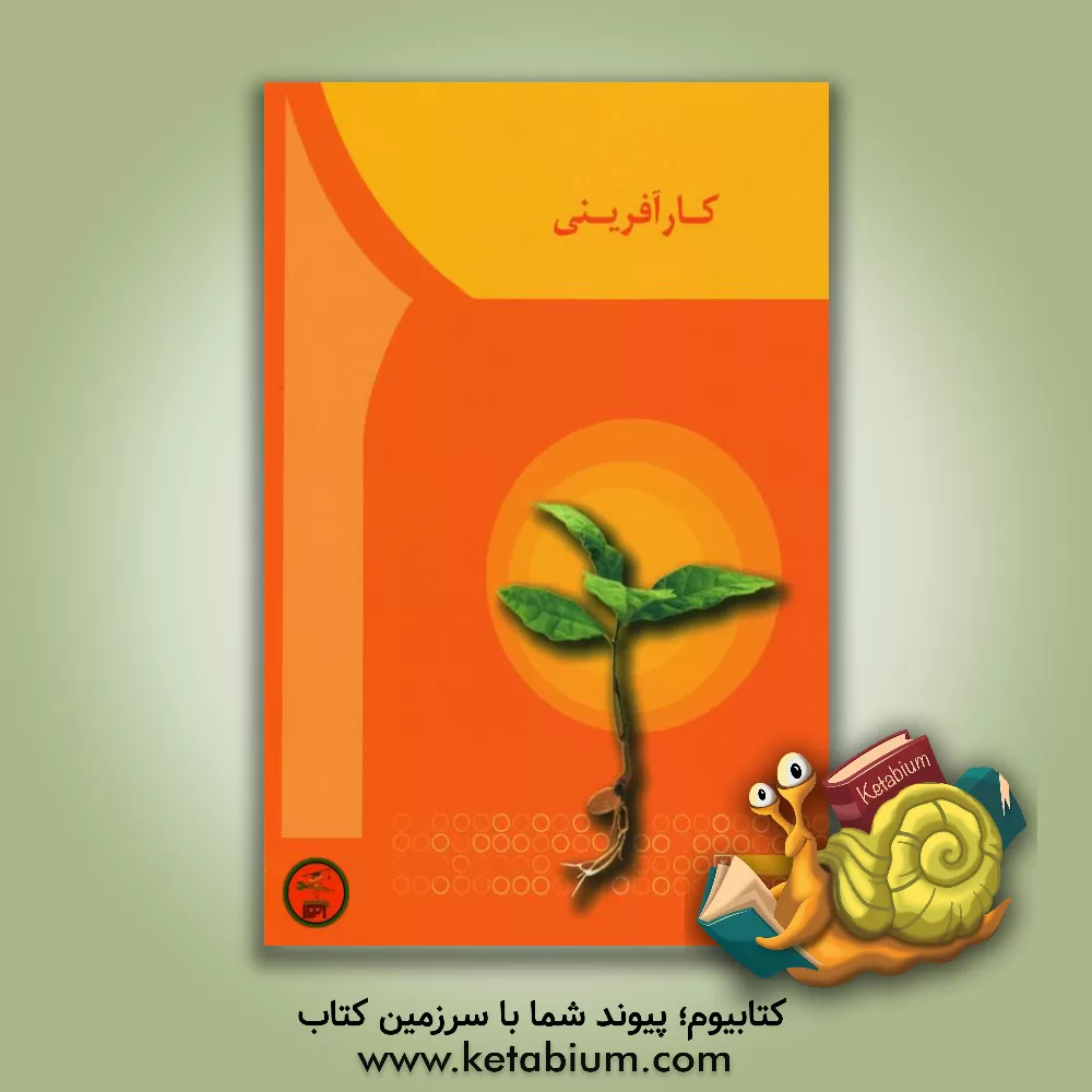 کتاب کارآفرینی اثر مهدی سعیدی‌کیا