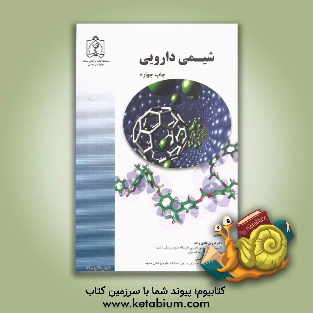 کتاب شیمی دارویی اثر فرزین هادی‌زاده