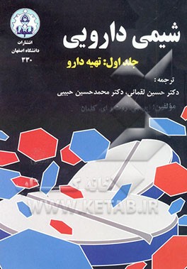 کتاب شیمی دارویی: تهیه دارو اثر هرمن راث کتاب شیمی دارویی: تهیه دارو اثر هرمن راث