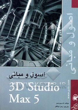 کتاب اصول 3D Studio Max 5 اثر تد بوردمن