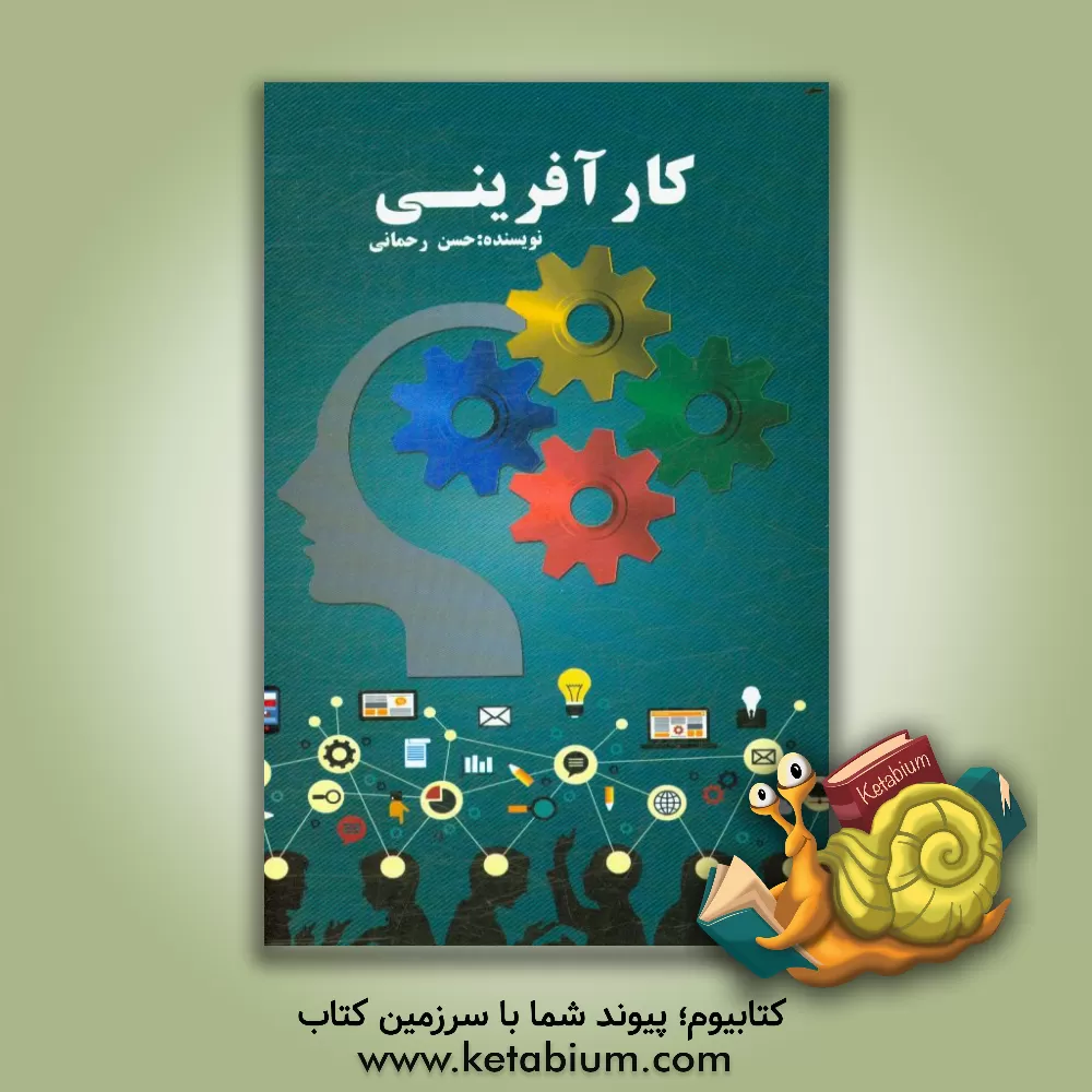 کتاب کارآفرینی اثر حسن رحمانی