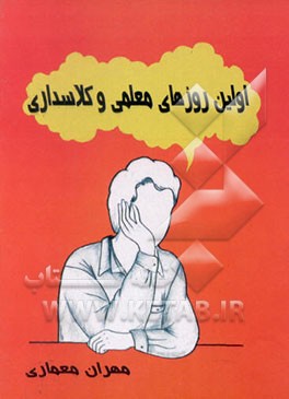 کتاب First Days Of Teaching اثر مهران معماری