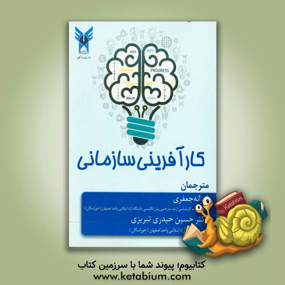 کتاب کارآفرینی سازمانی |اثر ورونیک بوشار