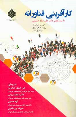 کتاب کارآفرینی فناورانه اثر علی عبدی‌جمایران