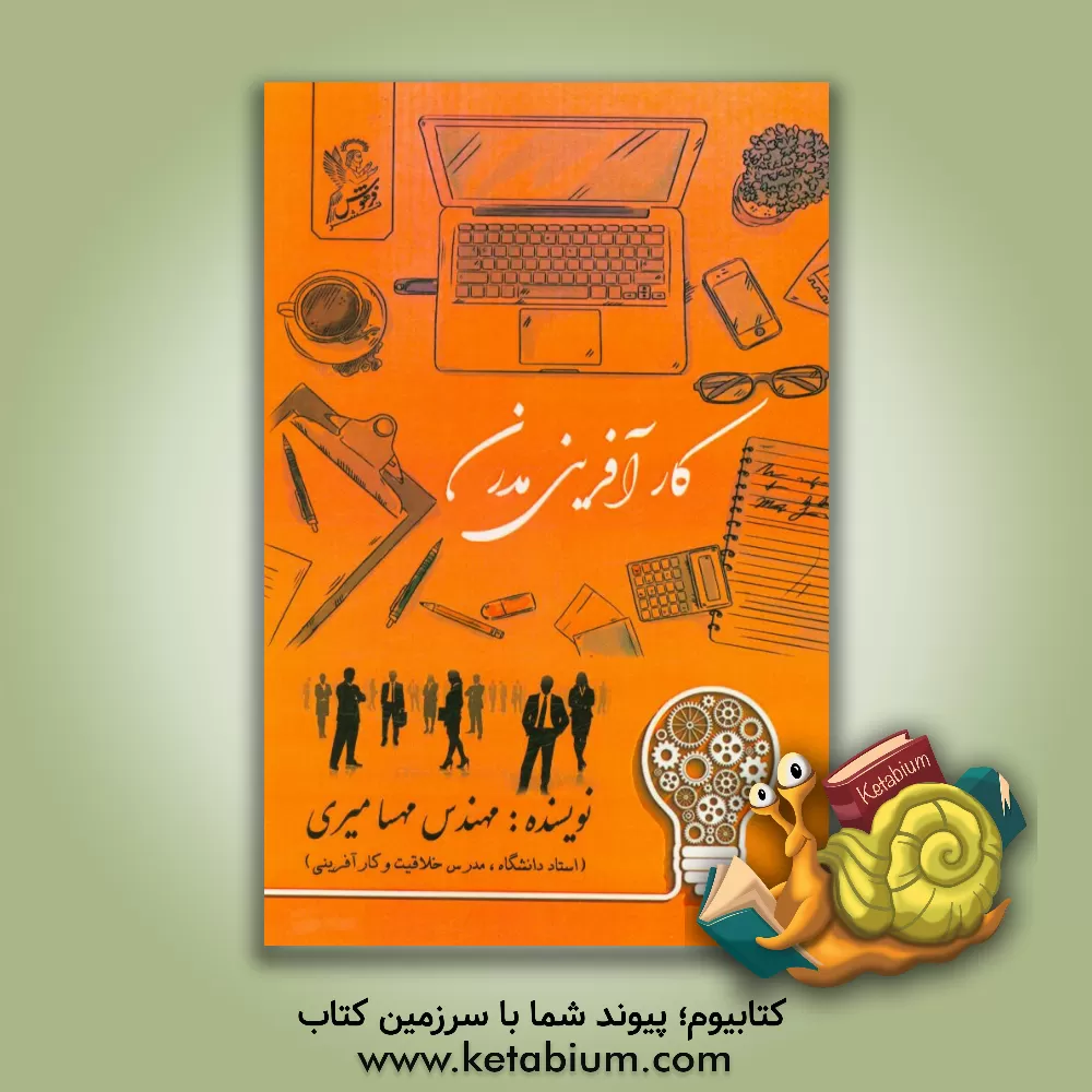 کتاب کارآفرینی مدرن اثر مهسا میری