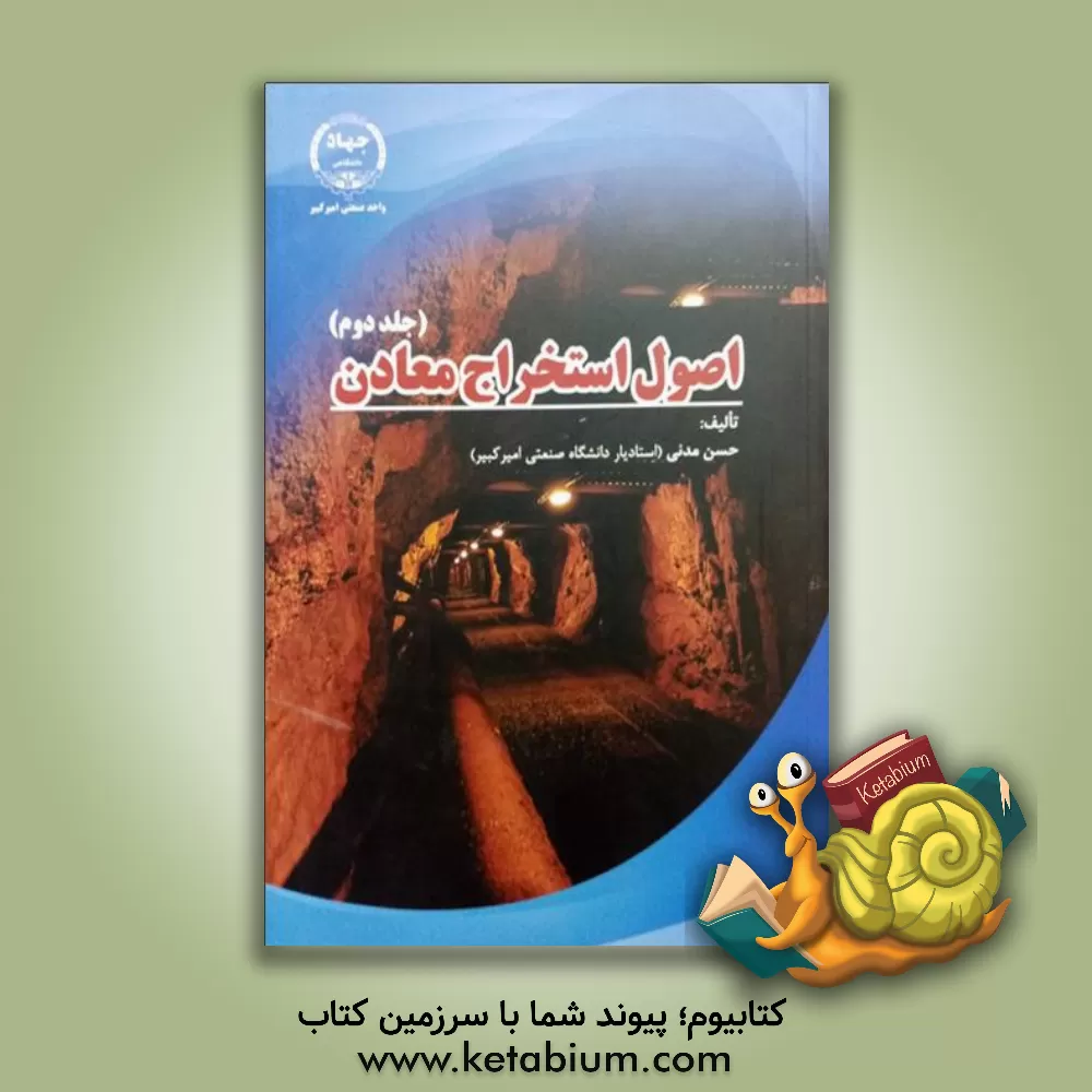کتاب اصول استخراج معادن اثر حسن مدنی