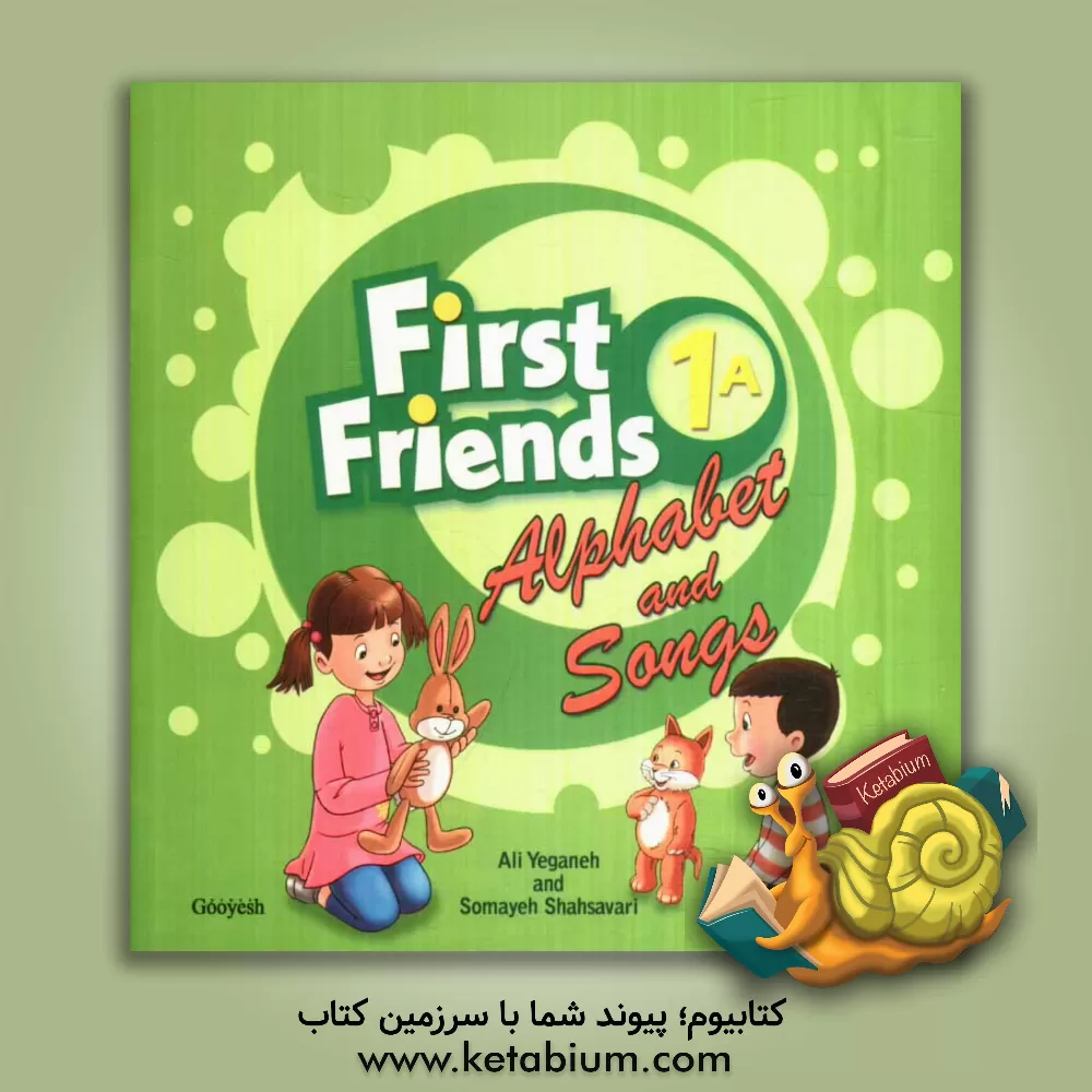 کتاب First friends 1A: alphabet and songs اثر علی یگانه