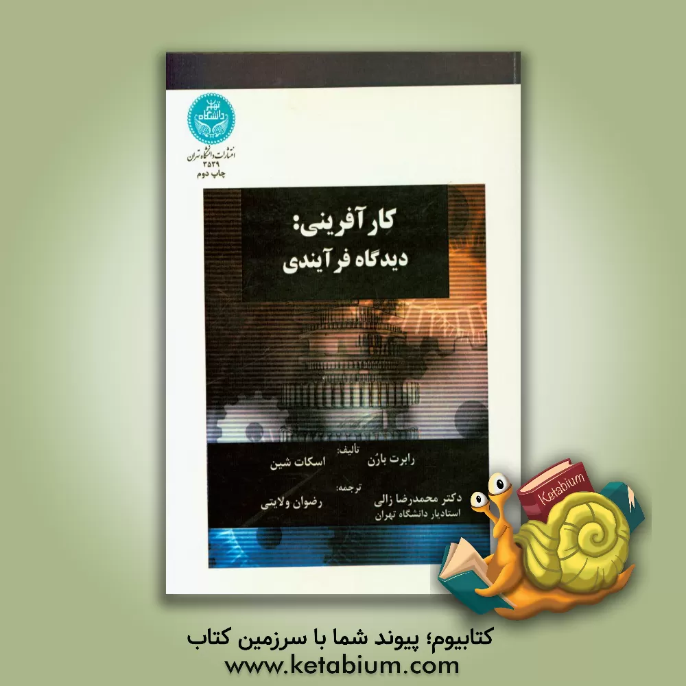 کتاب کارآفرینی: دیدگاه فرایندی اثر اسکات‌اندرو شین