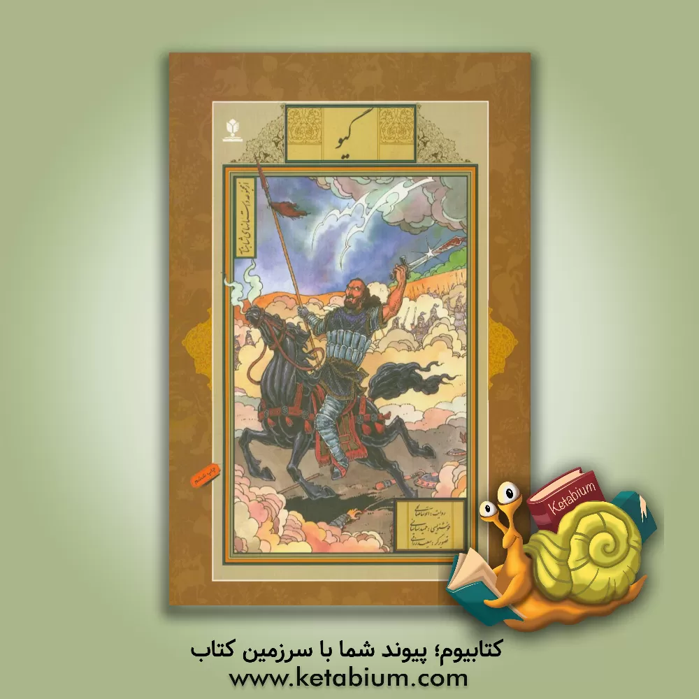 کتاب گیو اثر آتوسا صالحی