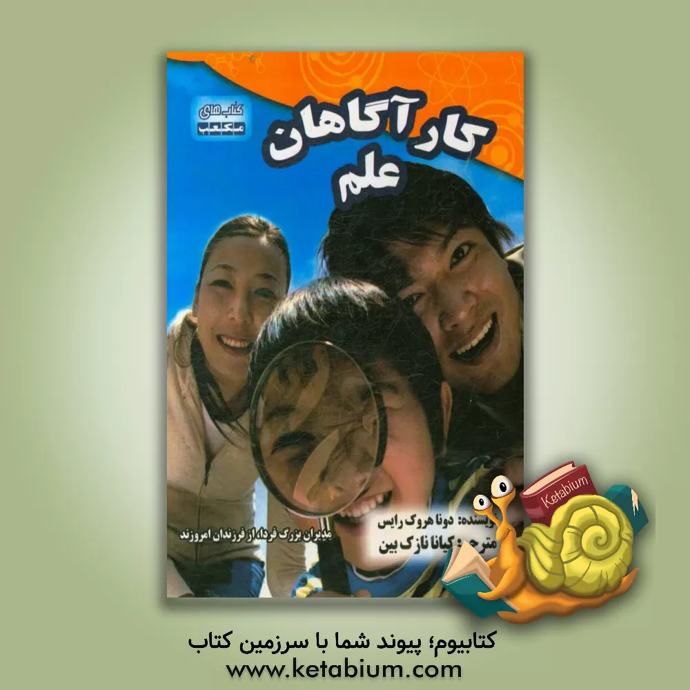 کتاب کارآگاهان علم اثر دونا رایس