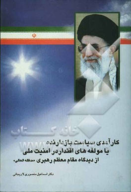 کتاب بررسی جنگهای پانصد سال اخیر ایران و مقایسه با جنگ تحمیلی عراق علیه ایران اثر رضا شیرزادی