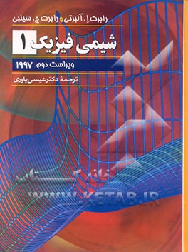 کتاب شیمی فیزیک اثر گوردون‌ام. بارو