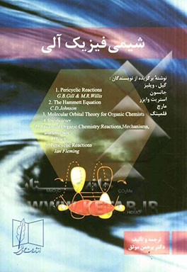 کتاب شیمی فیزیک آلی اثر گیل