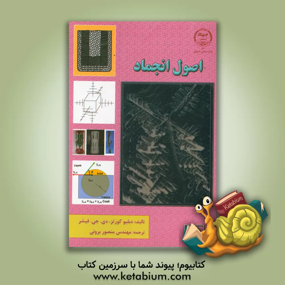 کتاب اصول انجماد اثر دبلیو کورتز