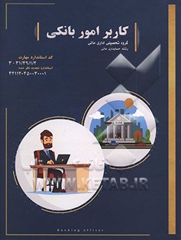 کتاب کاربر امور بانکی اثر سارا سعادتیان