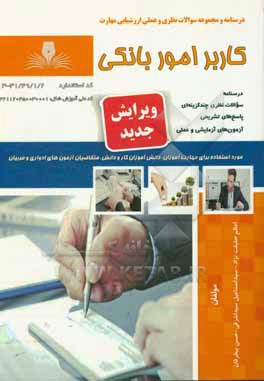 کتاب کاربر امور بانکی اثر اعظم حقیقت‌نژاد