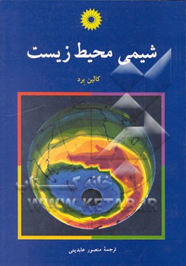 کتاب شیمی محیط زیست |اثر کالین برد