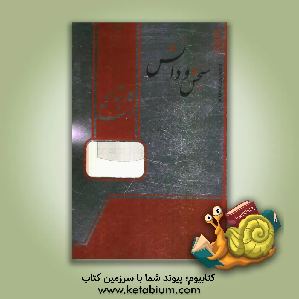 کتاب شیمی معدنی اثر رحیم رضایی