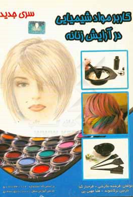 کتاب کاربر مواد شیمیایی اثر فرشته نگارشی