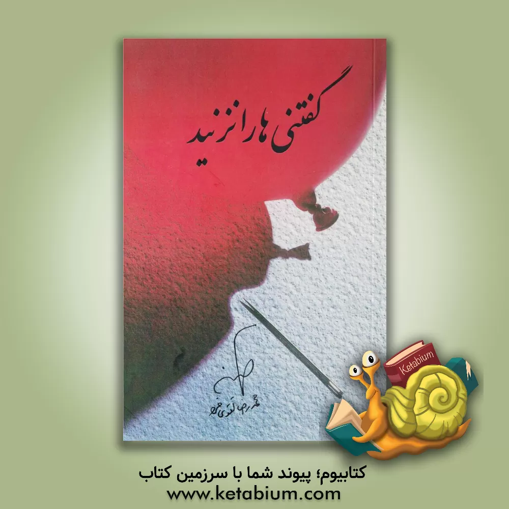 کتاب بهار سخن در انجمن ادبی گلستان سعدی اثر کاظم حمیدی‌شیرازی