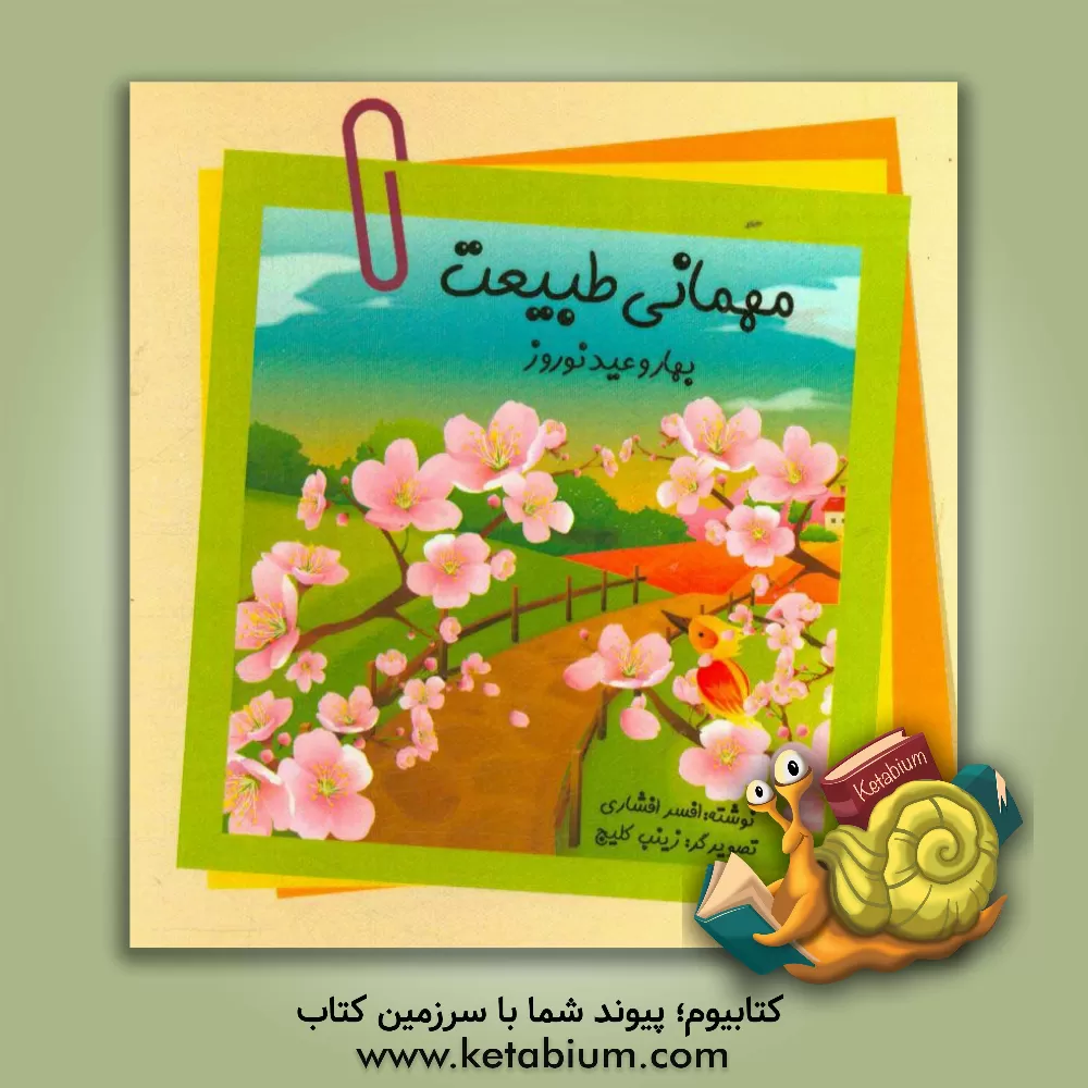 کتاب بهار و عید نوروز اثر افسر افشاری