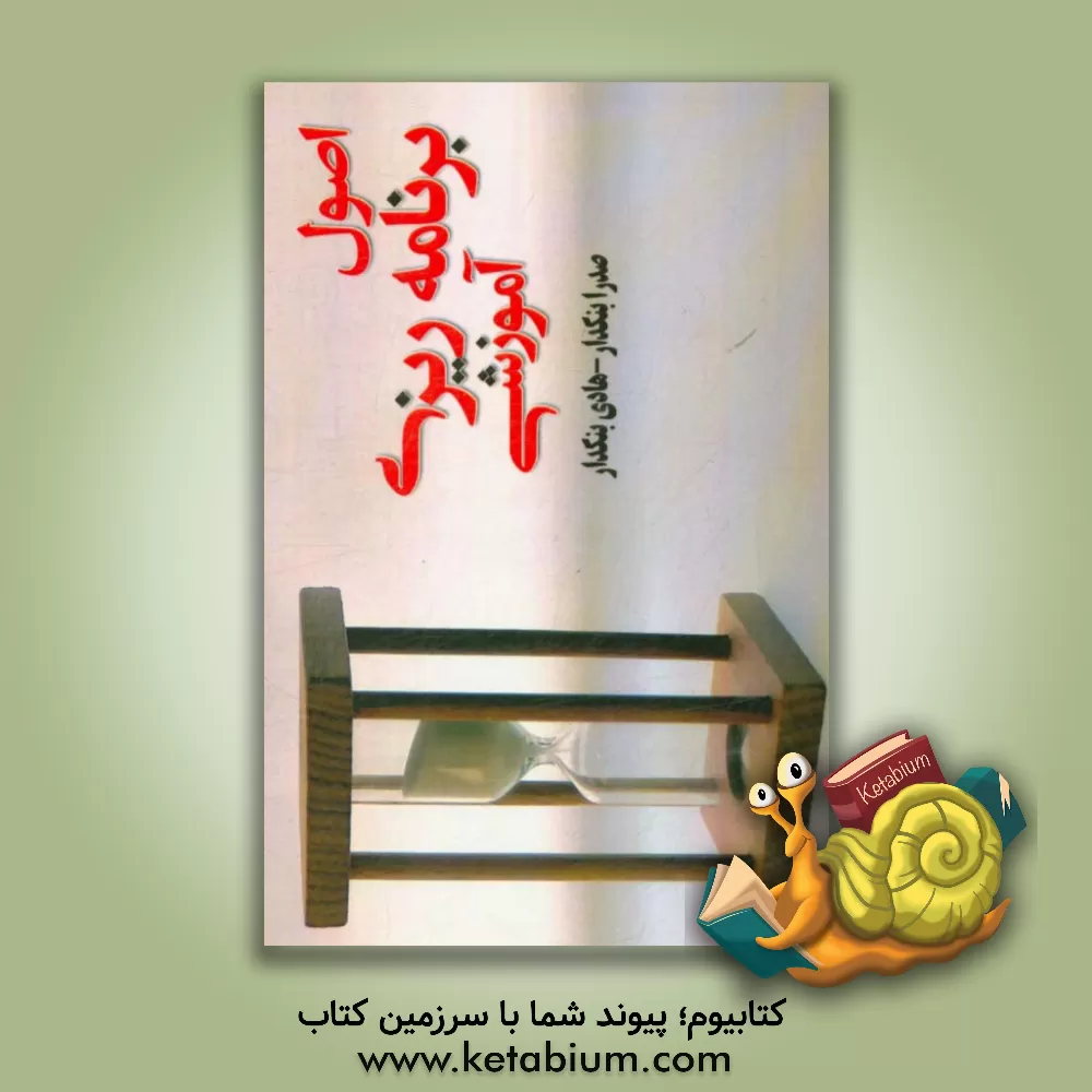 کتاب اصول برنامه ریزی آموزشی اثر هادی بنکدار