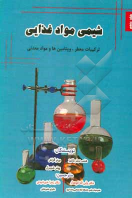 کتاب شیمی مواد غذایی: ترکیبات معطر ... اثر هانس‌-‌دیتر بلیتس