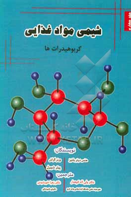 کتاب شیمی مواد غذایی: کربوهیدرات ها اثر هانس‌-‌دیتر بلیتس