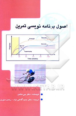 کتاب اصول برنامه نویسی تمرین اثر حسین سوری