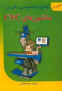 کتاب اصول برنامه نویسی و کاربری ماشین های CNC سینومریک، فانوک،  هایدن هاین اثر حامد غلامی