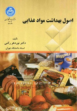 کتاب اصول بهداشت مواد غذایی اثر نوردهر رکنی