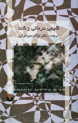 کتاب شیمی درمانی و شما اثر انجمن‌سرطان‌آمریکا