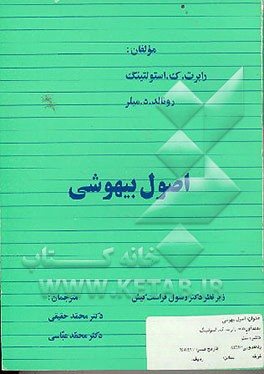 کتاب اصول بیهوشی |اثر اکبر ملک پور