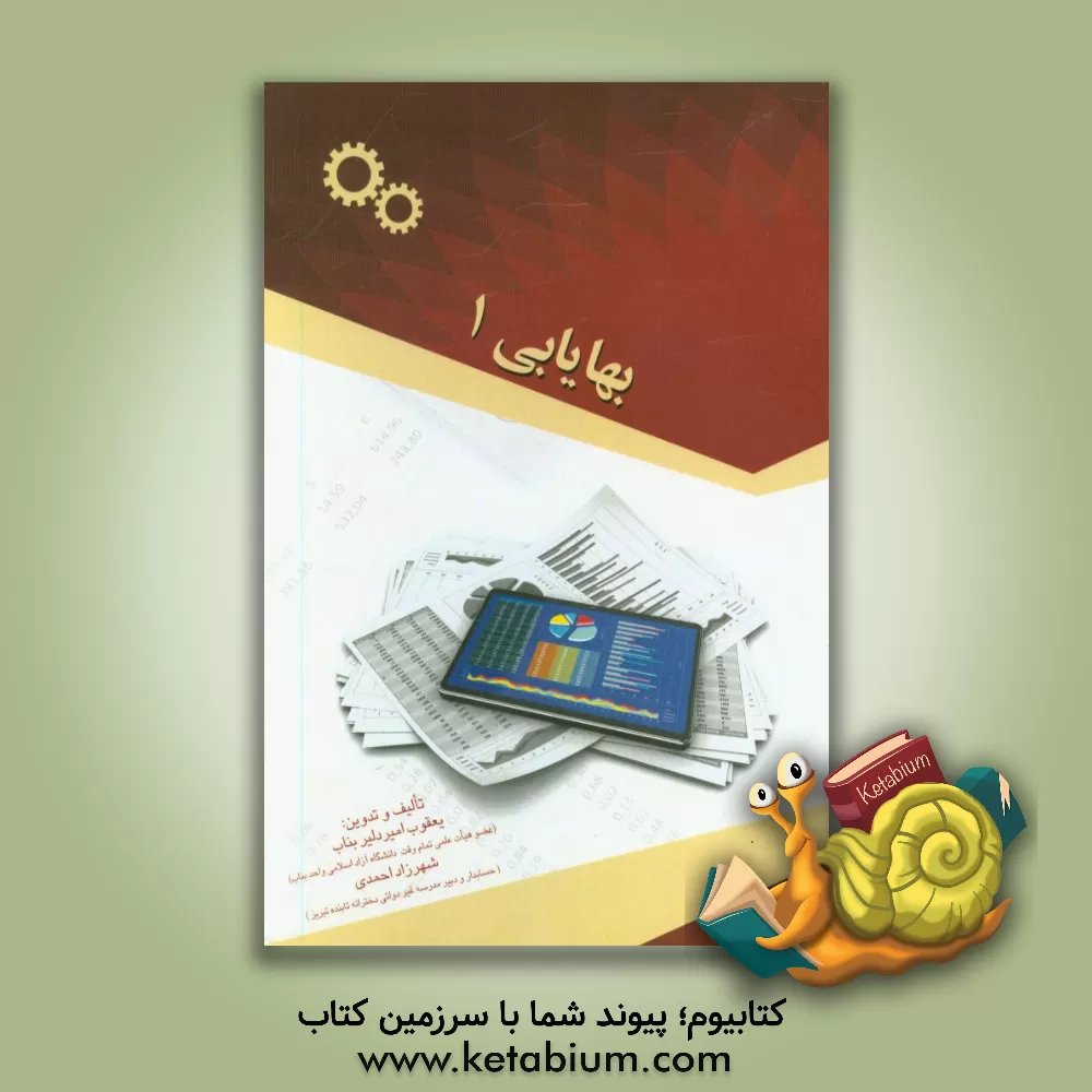 کتاب بهایابی (1) اثر شهرزاد احمدی