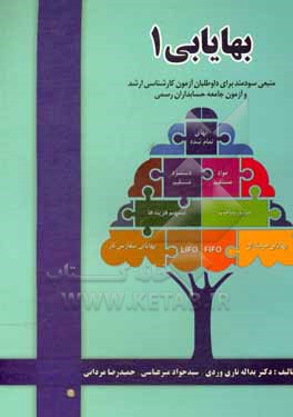 کتاب بهایابی (1) |اثر یداله تاری وردی