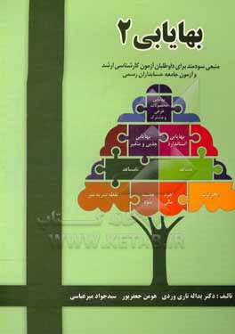 کتاب بهایابی (2) |اثر یداله تاری وردی