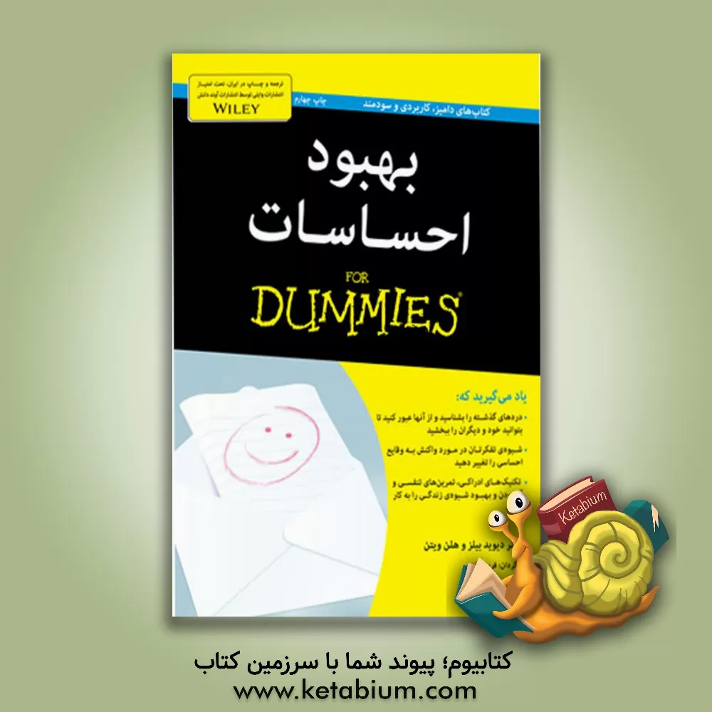 کتاب بهبود احساسات for dummies اثر دیوید بیلز