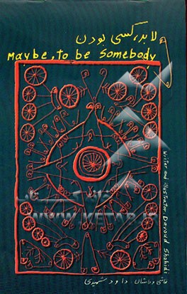 کتاب لابد کسی بودن = Maybe, to be somebody اثر داود شهیدی