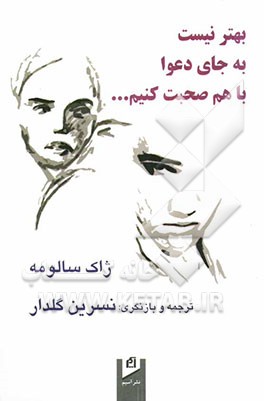 کتاب بهتر نیست به جای دعوا با هم صحبت کنیم ... اثر ژاک سالومه